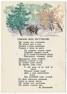 Горе о тумане текст
