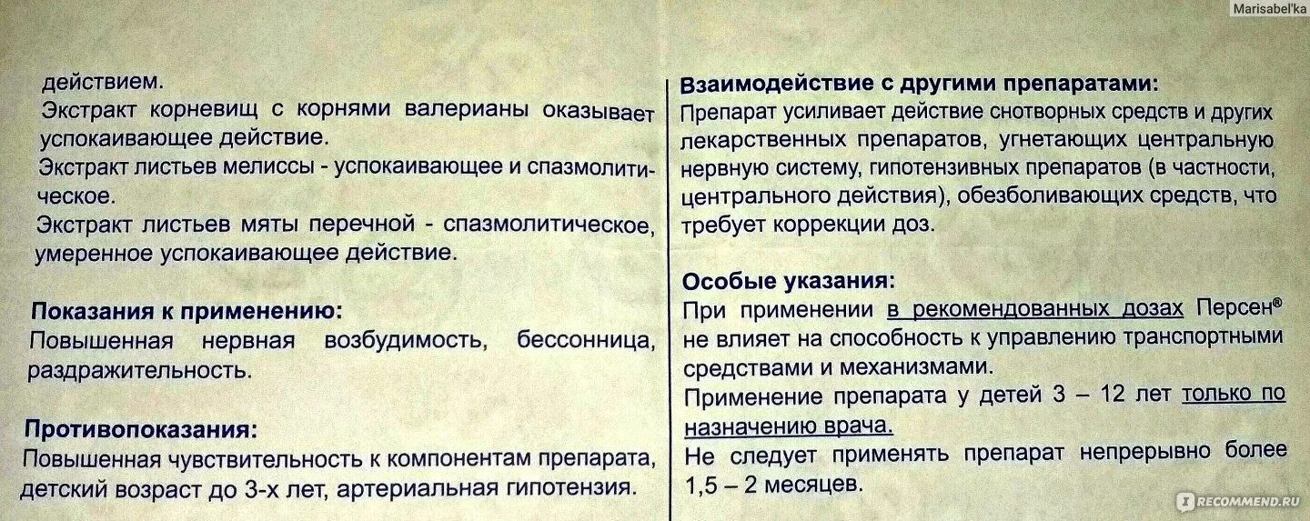 Персен таблетки инструкция. Персен показания к применению. Персен успокоительное инструкция. Лекарство персен инструкция.