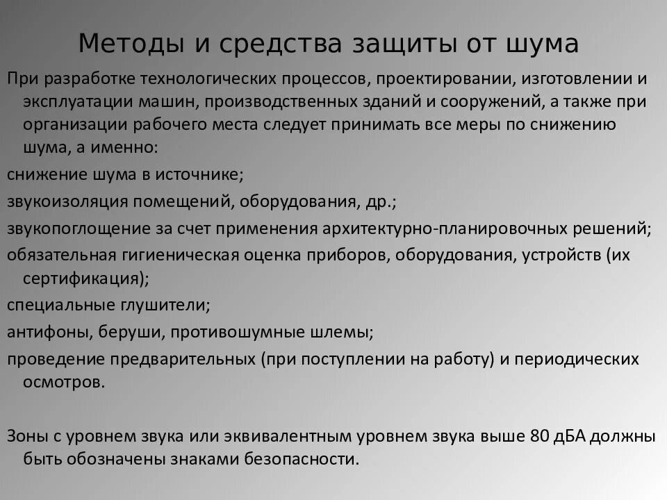 Меры защиты от производственного шума. Способы и методы защиты от шума.. Способы защиты от производственного шума. Методы защиты от шумового воздействия. Предупредительные меры при воздействии шума на работников