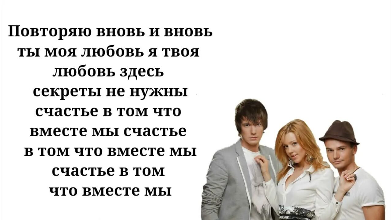 Я С тобою как в раю текст. Вместе мы 5sta Family текст. Песня я с тобою как в раю. Текст песни вместе мы 5sta Family текст. Песня в рай мы вдвоем