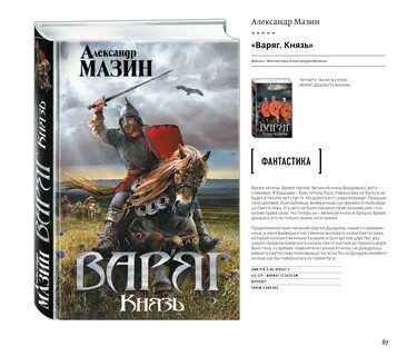 Все книги мазина варяг читать