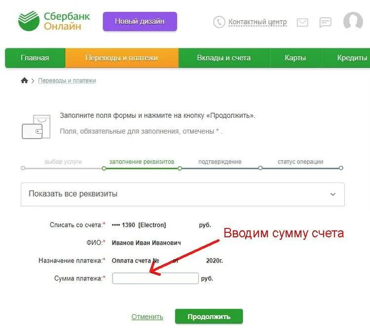 Почему не указали счет. Оплата по счету через Сбербанк. Сумма платежа. Карта с деньгами на счету для платежей. Счет карты Сбербанка.