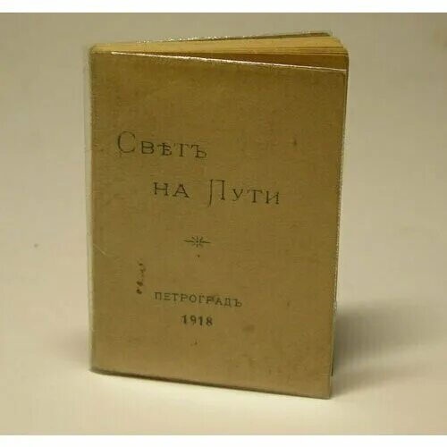 Путь солнца. Книга дороже всех на свете. Путь к солнцу книга. Папа я тебя люблю. Сын это всех дороже.