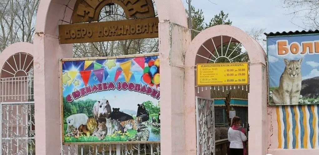 Большереченский зоопарк омск. Омская область Большереченский зоопарк зоопарк. Зоопарк в Большеречье Омской. Большереченский зоопарк имени в. д. Соломатина.