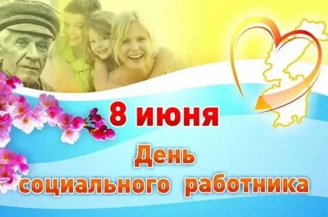 День социального работника в казахстане