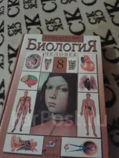Анатомия 8 класс учебник