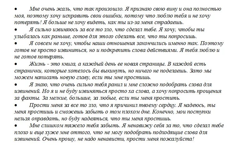 Письмо женщине своими словами. Письмо любимой женщине. письмо с извинениями девушке. письмо бывшей девушке чтобы вернуть. письмо бывшей девушке.