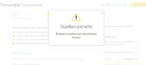 Тинькофф что случилось