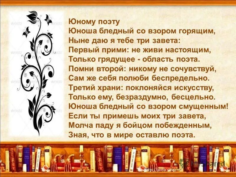 Молодой поэт. Юному поэту. Стих юному поэту. Брюсов юному поэту стихотворение.