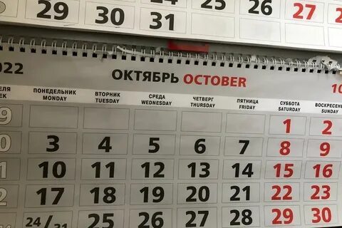 А когда будет октябрь