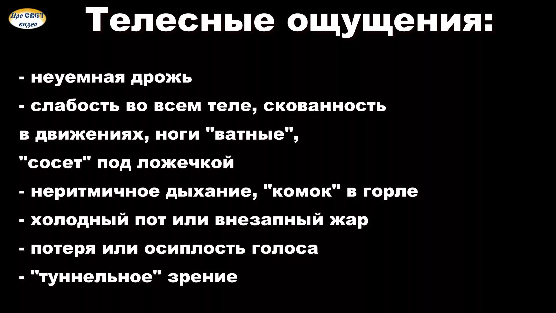 Ломота в теле без температуры причины. Таблица телесных ощущений. Резкий голод дрожь в руках и слабость. Головная боль и тошнота. Похмелье.