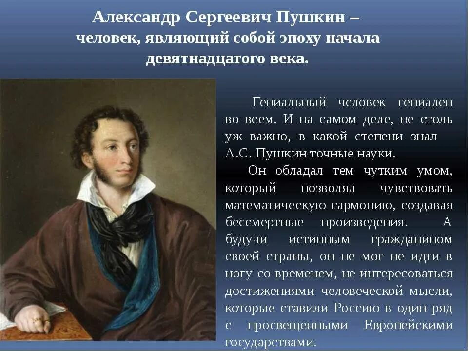 Из курса истории вам известно какую огромную. Богатства отданные людям Пушкин. Сведение об авторе Пушкине.