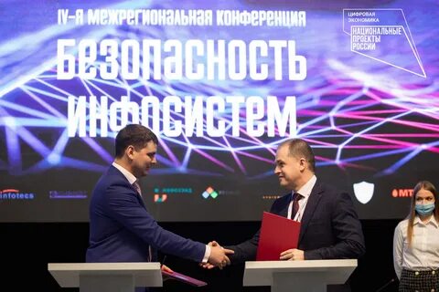 Материалы конференция безопасность