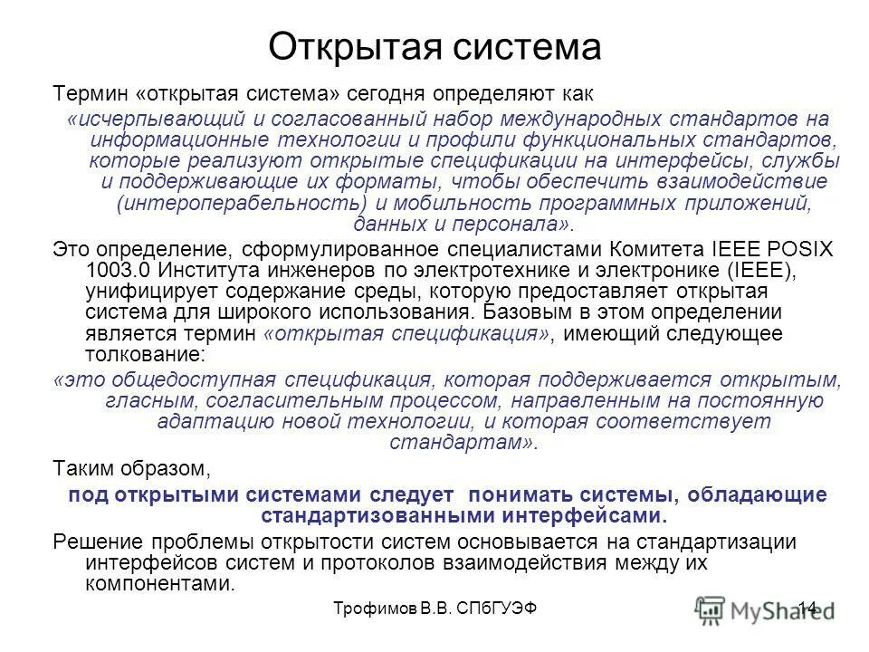 Программная система термин. Программное обеспечение. Основные термины программного обеспечения. Системная программа обеспечения. Программная система термин.