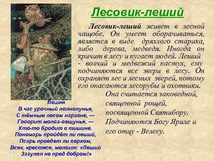 Стих про лешего. Стих про лешего