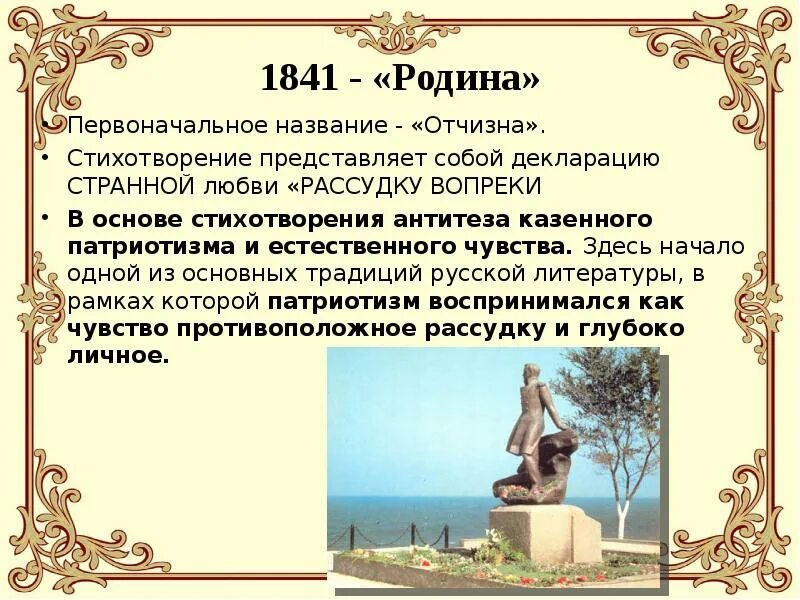 В основе стихотворения. Антитезы в стихотворении Родина Лермонтова. Стихотворение Родина 1841. Родина 1841 Лермонтов. Родина 1841 Лермонтов стих.