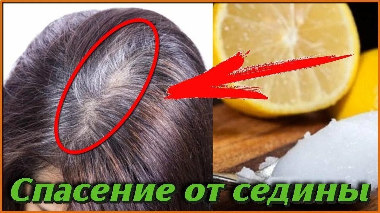 Басма на седые волосы. Сыворотка для волос от седины. Восстановление волос от седины. Восстановление седины. Мужское тонирование волос.