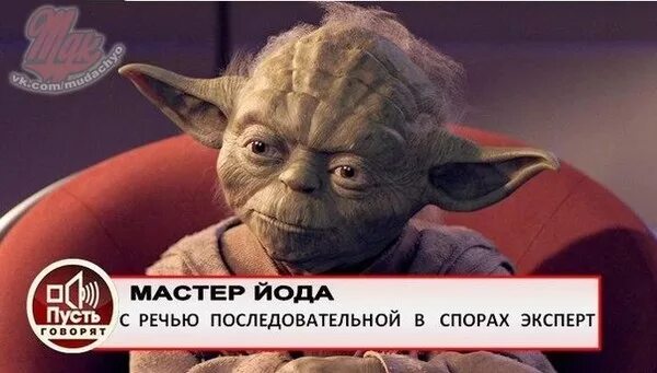 Магистр йода цитаты. Йода цитаты. фразы мастера йоды. фразы из звездных войн. мастер ёда фразы.