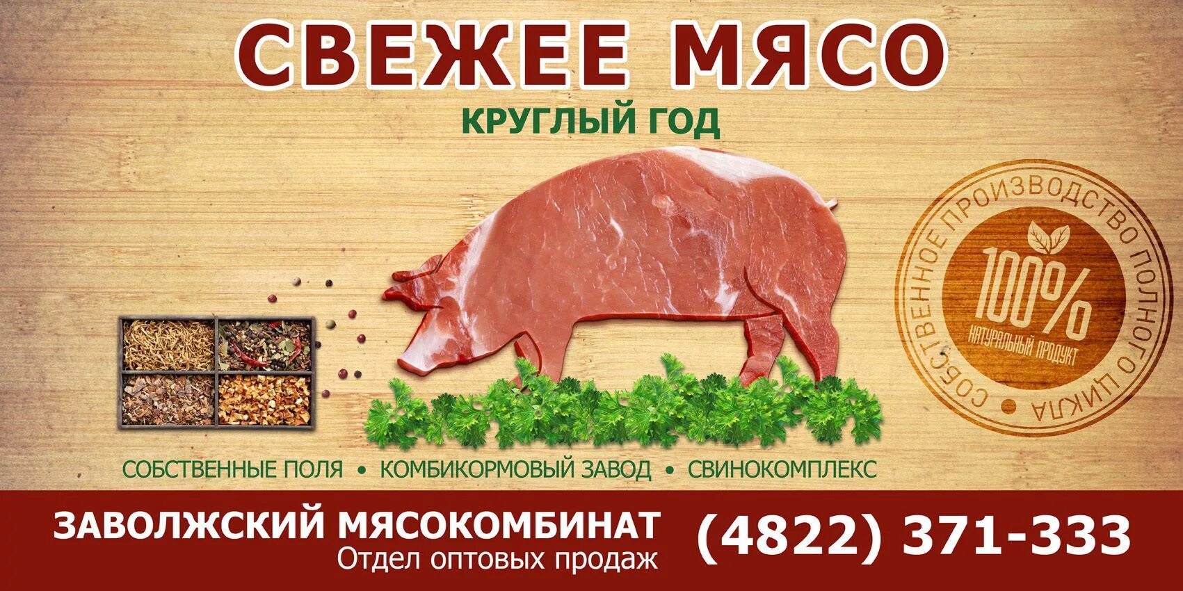 Доставка фермерского мяса москва. Баннер мясо. Мясной магазин баннер. Мясо реклама. Рекламный баннер мясной магазин.