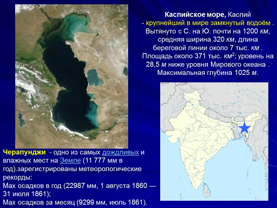 Какие государства омывает каспийское. Глубина Каспийского моря. Каспийское море географическое положение. Средняя глубина Каспийского моря. Что впадает в Каспийское море.