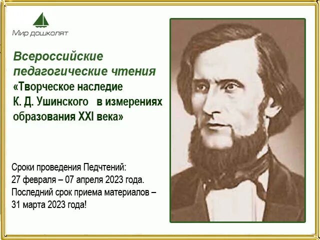 К д ушинский к 200 летию. Ушинского. К д ушинский к 200 летию. К д ушинский к 200 летию. К д ушинский к 200 летию.