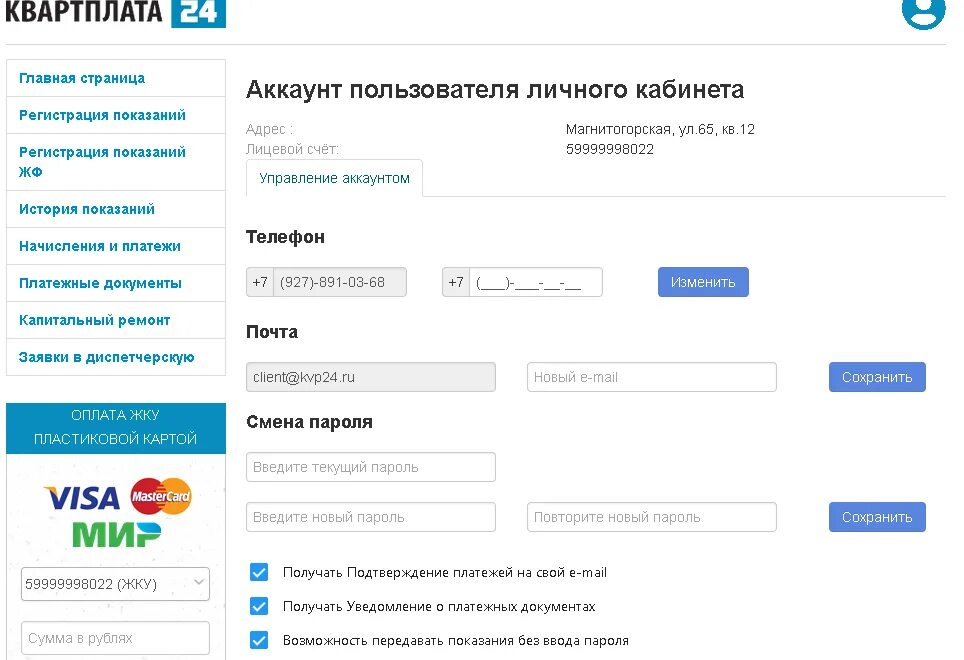 Оплатить квартиру. Квартплата 24 личный кабинет. Квартплата личный кабинет. Квартплата ру Новосибирск личный кабинет. Личный кабинет квартплата вход в личный кабинет.