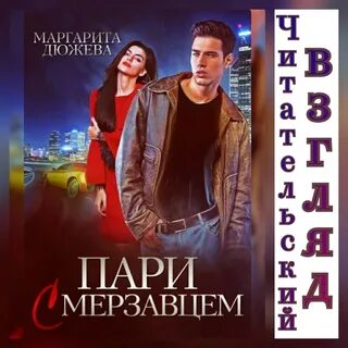 Книга мерзавец
