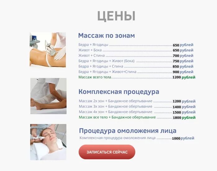 Сколько раз ходить на массаж. Прайс на аппаратный массаж. массаж спины расценки. расценки на массаж lpg. массаж лечебный расценки.