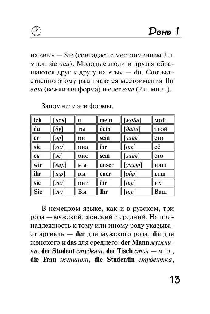 Как быстро выучить немецкий язык самостоятельно. Немецкий язык с нуля. немецкий язык с нуля самостоятельно. изучаем немецкий язык с нуля самостоятельно. немецкий язык за 5 минут.