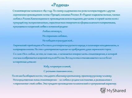 План анализ стихотворения родины