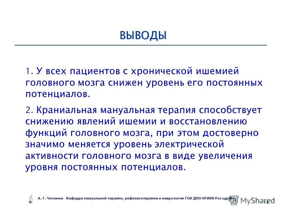 Сколько живут с ишемией. Жалобы при хронической ишемии головного мозга. Хроническая ишемия головного мозга 2 степени инвалидность. Хроническая ишемия головного мозга клинические рекомендации. Личения хронический ишемия мозга.