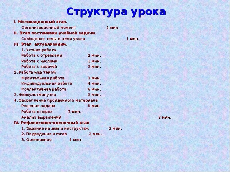 Этап мотивации на уроке. Организационный этап урока. Этап мотивации задачи этапа на уроке. Задача мотивационного этапа урока. Этап мотивации приемы