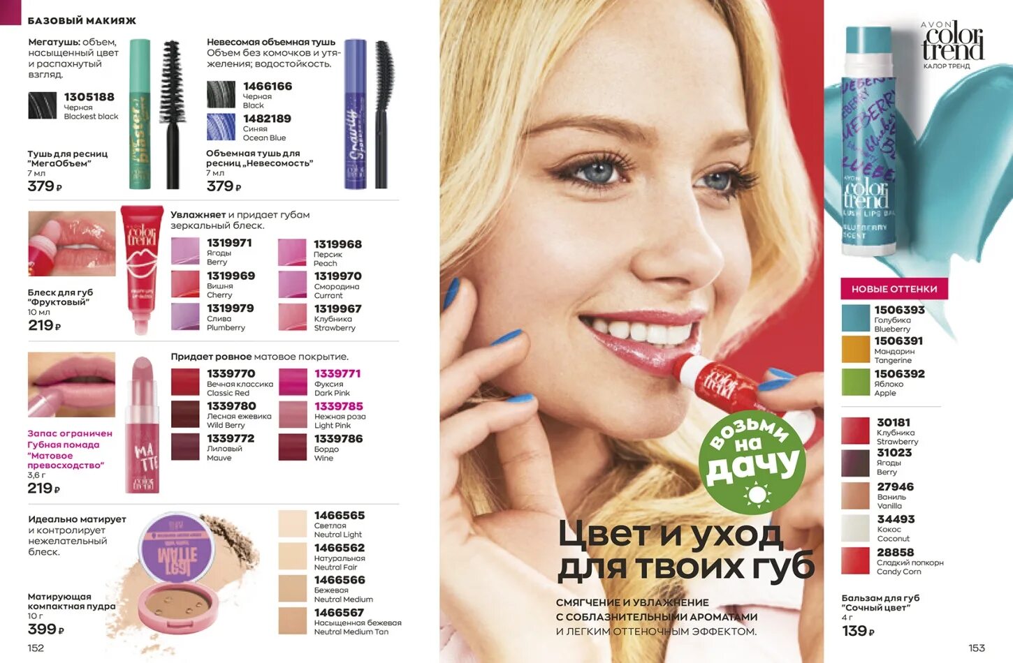 Avon май 2024