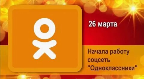 Одноклассники 1 5 лет
