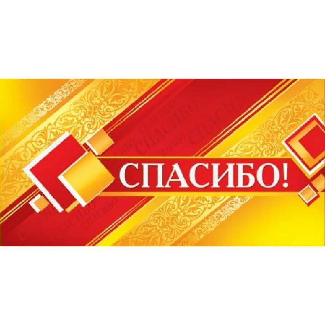 Мир открыток. Конверт для денег &quot;спасибо!&quot;. конверт для денег с благодарностью. конверт для денег спасибо за помощь. мир открыток официальный сайт.