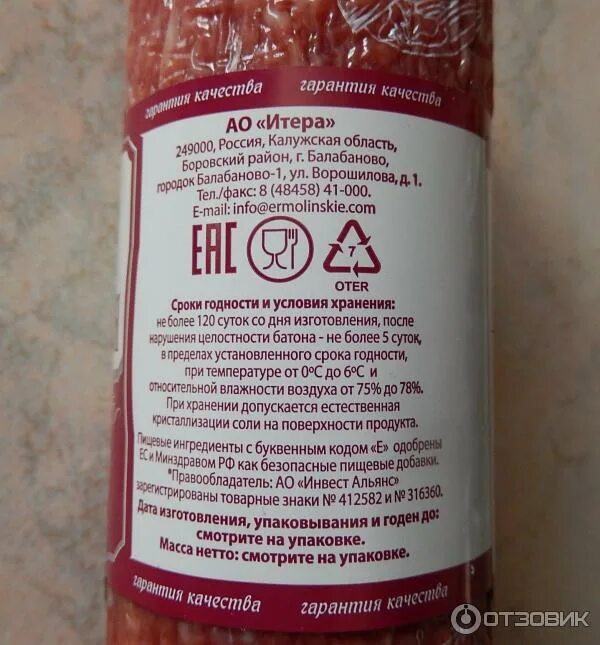 Колбаса пражская мясальянс. Прод. Колбаса бутербродная ермолино. Колбаса брауншвейгская романишин. Сырокопченая колбаса ермолино.