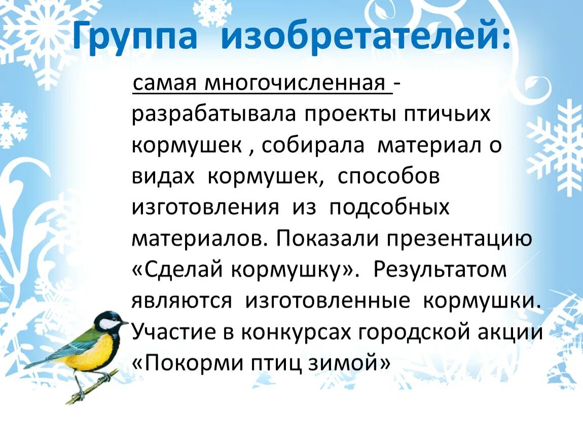 Изменение поведения птиц зимой. Как изменилось поведение птиц зимой. Поведение зимующих птиц с приближением весны. Поведение птиц осенью и зимой.