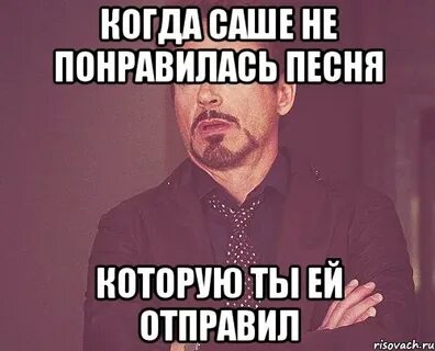 Отослала мем