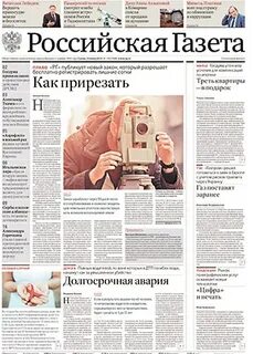 Российская газета новые законы