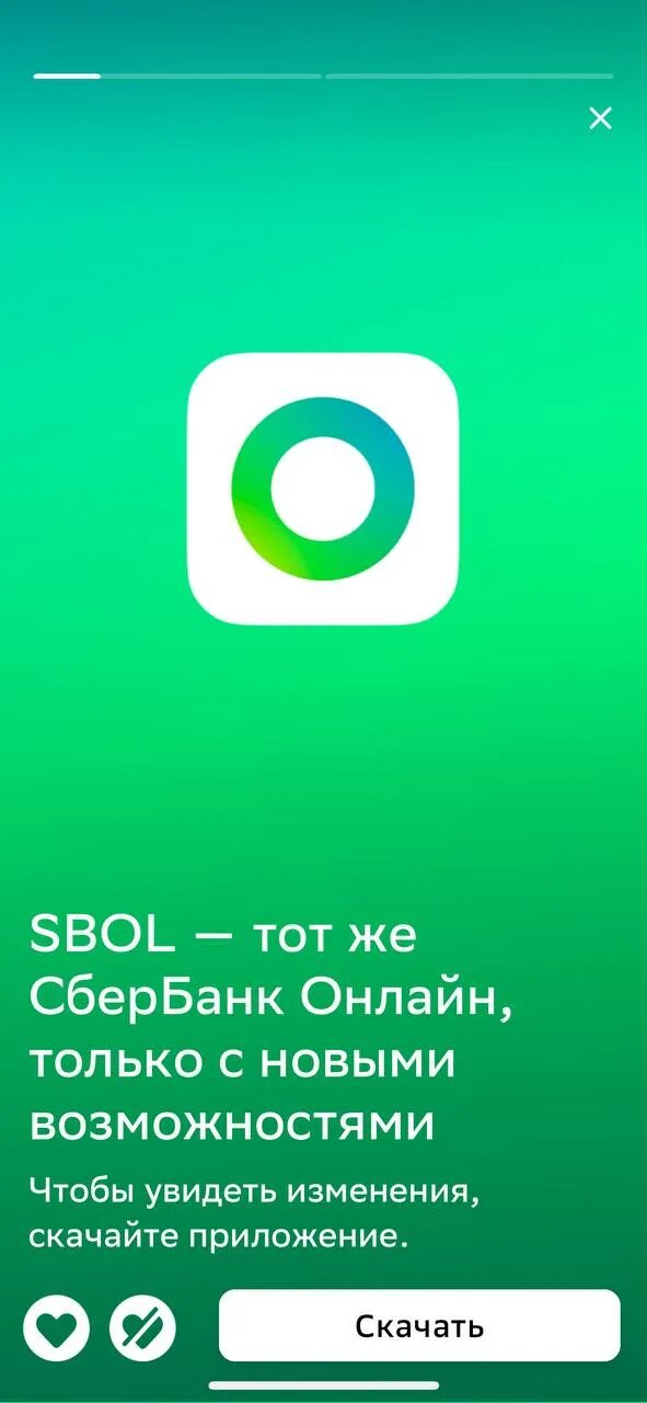 Приложение сбера сбол. Сбол на айфон. Сбол приложение. Приложение сбера сбол. Сбол приложение для айфонов.