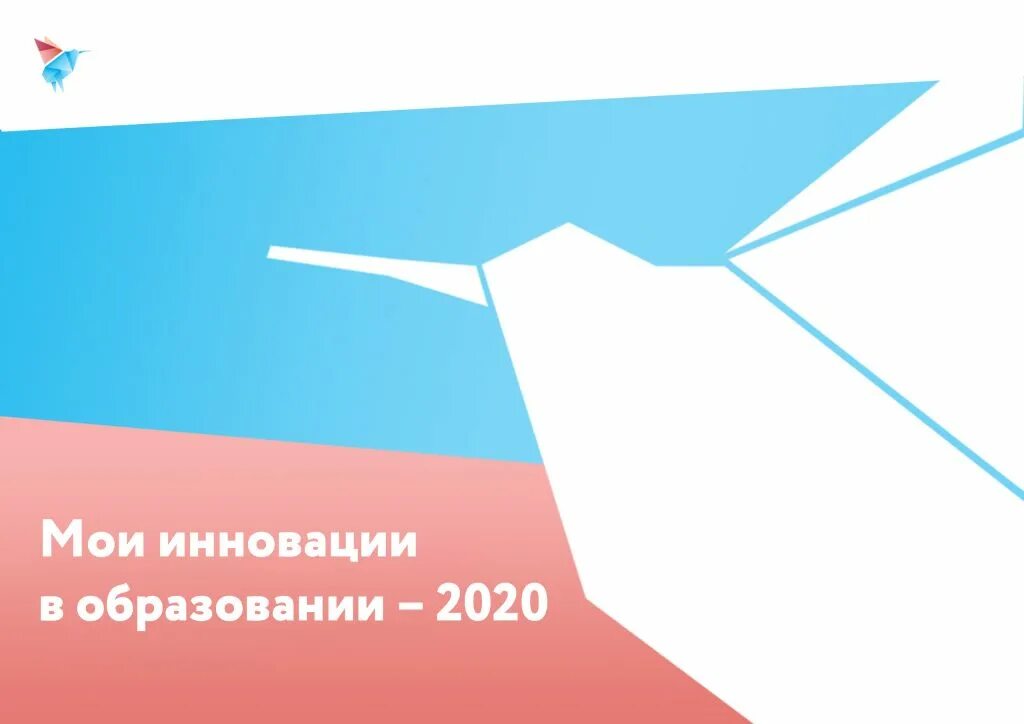 Управление образования администрации города вологды. Мои инновации в образовании. Всероссийский конкурс «Мои инновации в образовании». Мои инновации в образовании итоги.