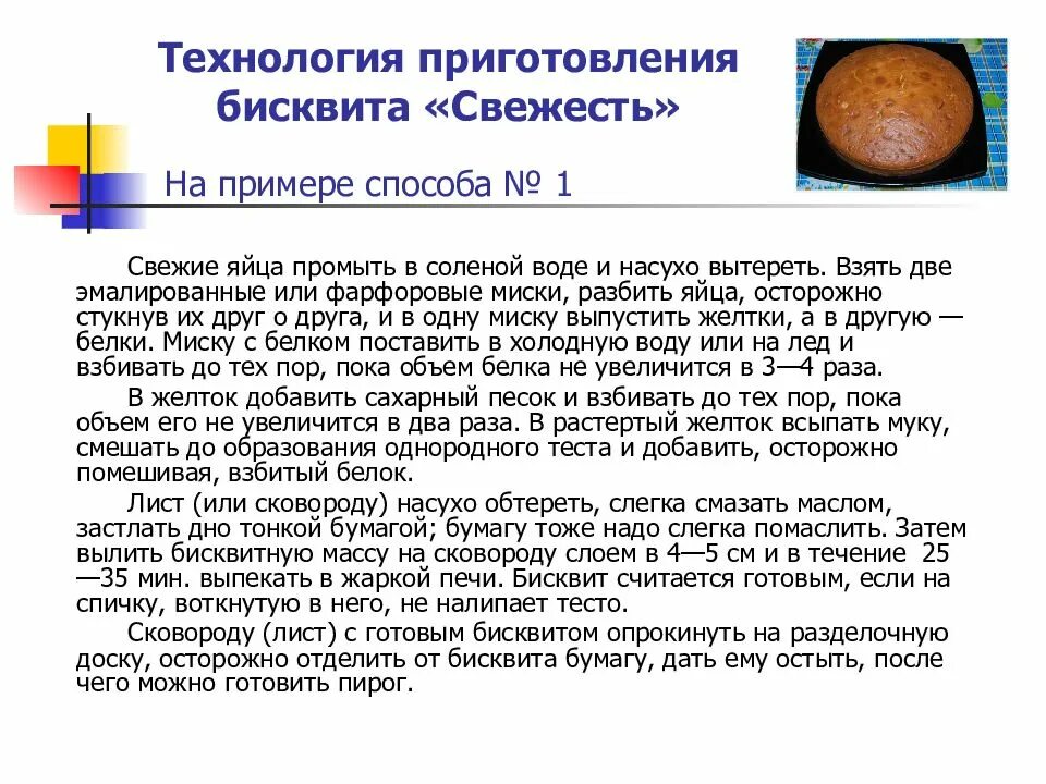 Технология приготовления бисквита. Особенности приготовления бисквитного теста. Технология приготовления бисквита для рулета. Процесс приготовления бисквитного теста. Процесс приготовления бисквита.