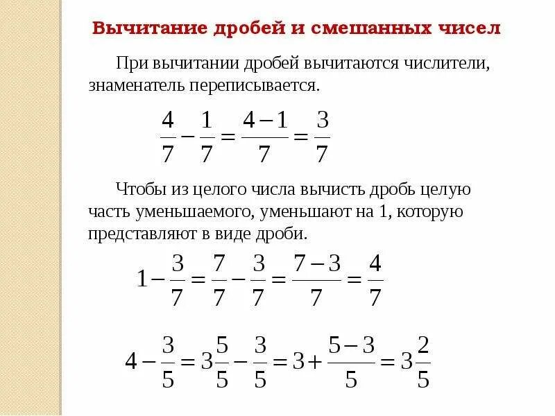 Дроби с целыми числами примеры