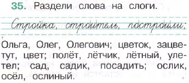 Слова разделить слоги вертикальной чертой. Деление слов на слоги. Делить слова на слоги. Разделить слова на слоги вертикальной линией.