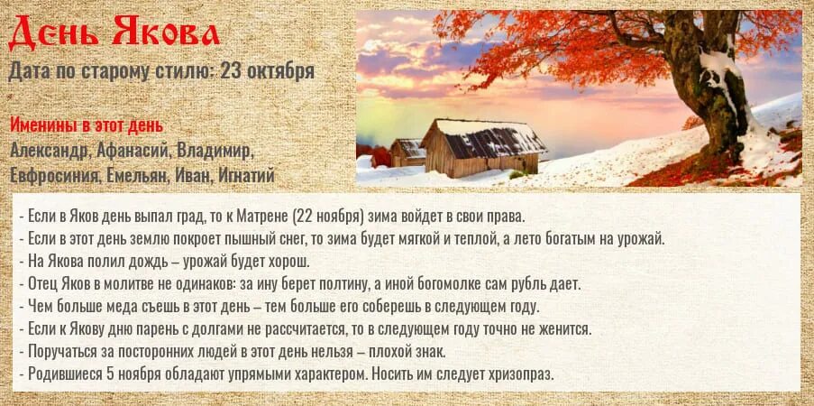 5 примет октября. 5 Ноября народный календарь. День Якова 5 ноября. День Якова народный календарь. День Якова по народному календарю.