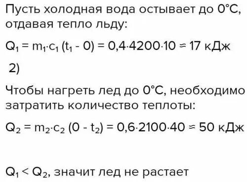 В калориметре находится лед массой 1 кг. В калориметре находится вода массой. В калориметре находится вода массой 0.4. В калориметре находится вода массой 0.4 кг при температуре. В калориметре находится вода массой 0.4 кг при температуре 10 градусов.