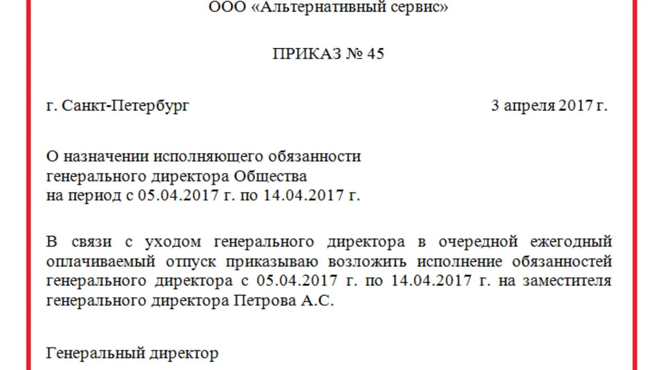 Почему необходимо исполнять обязанности. Как правильно написать исполняющий обязанности директора. Заявление на исполняющего обязанности директора школы. Приказ о назначении исполняющего обязанности начальника отдела. Временно исполняющий обязанности директора.