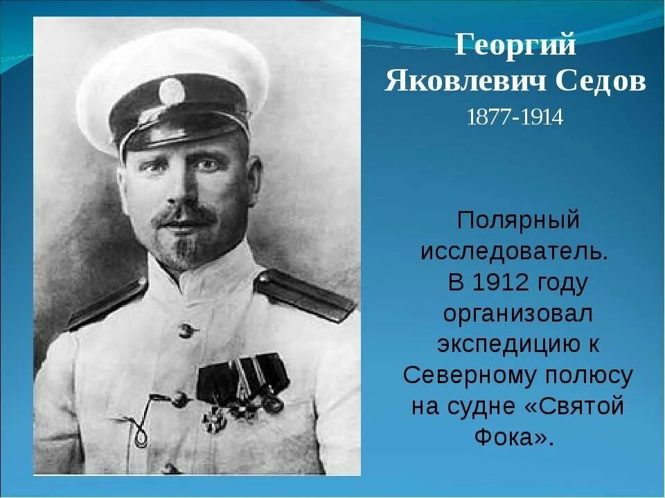 Седов северный полюс