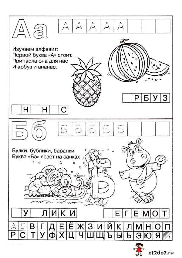 Как выучить буквы. Как научить ребенка учить буквы с 6 лет. как выучить алфавит с ребенком 4. как быстро учить буквы с ребенком. как выучить алфавит с ребенком 6 лет.