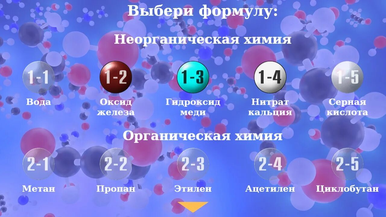 Игра химия. Iqra Zimiya. Химическая игра для 8 класса. Химическая игра 10 класс.